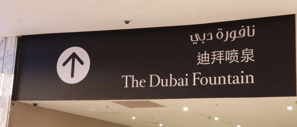 VAE - Dubai - Dubai Fountain.- Schild in der Mall
